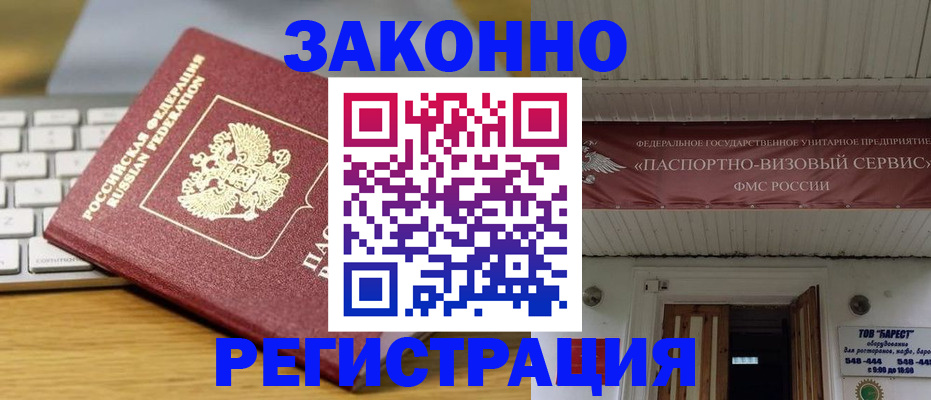 прописка для военкомата в Суворове